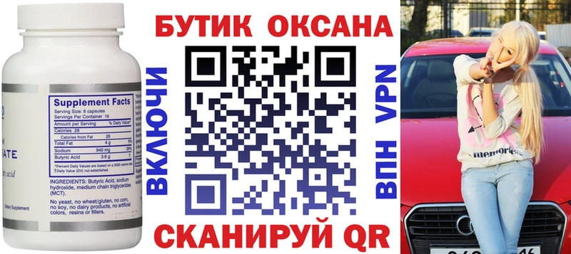 БУТИРАТ 1.4BDO  цена наркотик  Сланцы 